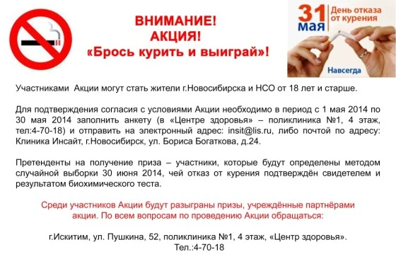 2014_akciya_kurenie