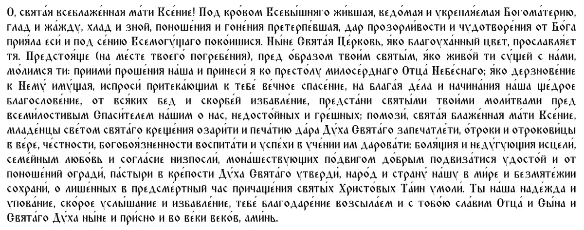 Молитвы Спиридону Тримифунтскому о покупке жилья