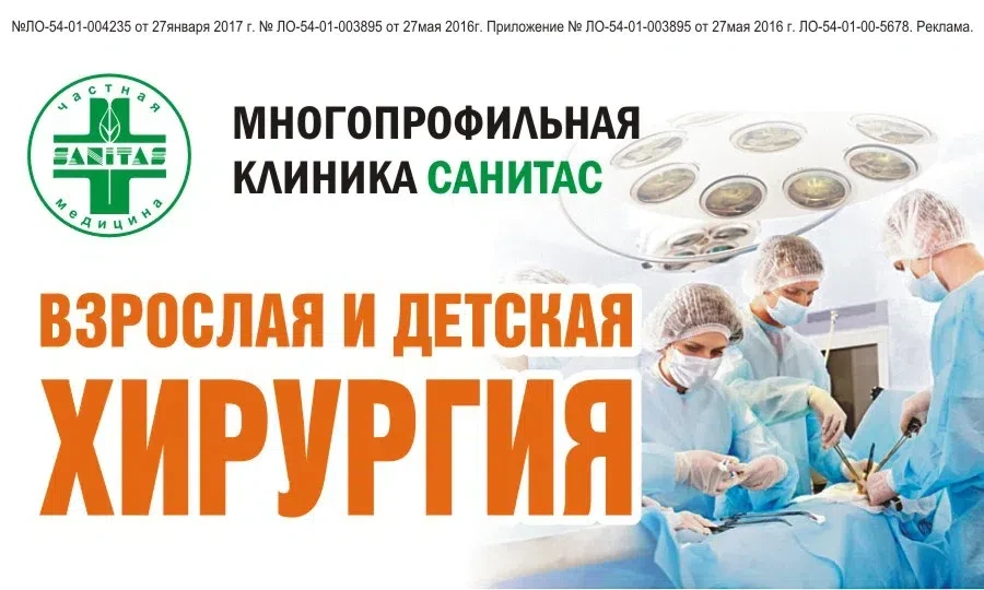 "Санитас"