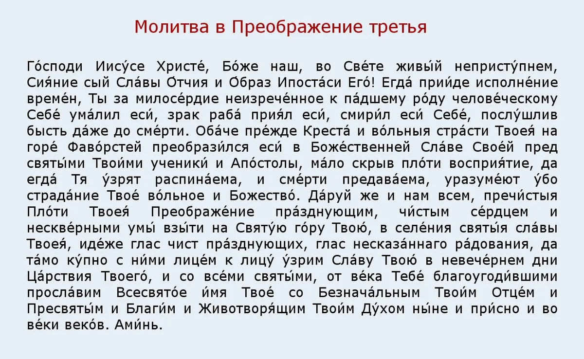 Три сильные молитвы на Преображение Господне и три волшебные молитвы на  Яблочный Спас – кого точно услышит Бог 19 августа