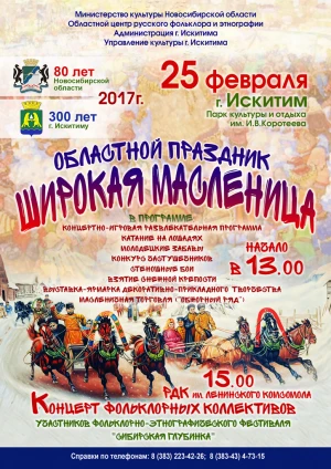 1486614853_afisha_maslenica_2017