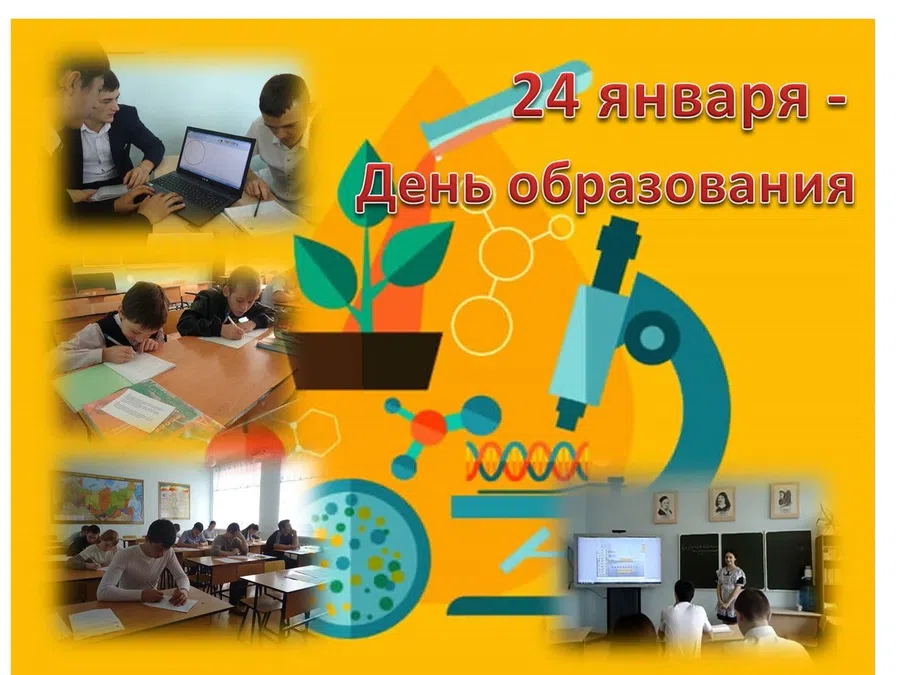 Международный день образования - 24 января. Фото: Pinterest.ru
