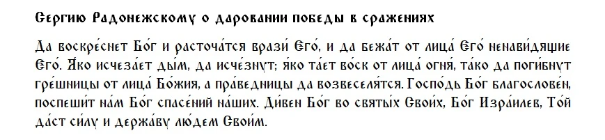 Сергию Радонежскому