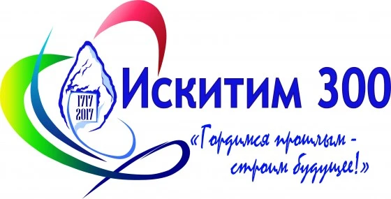 Логотип 300лет_Искитим
