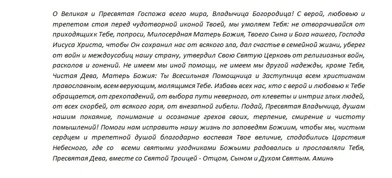 молитва