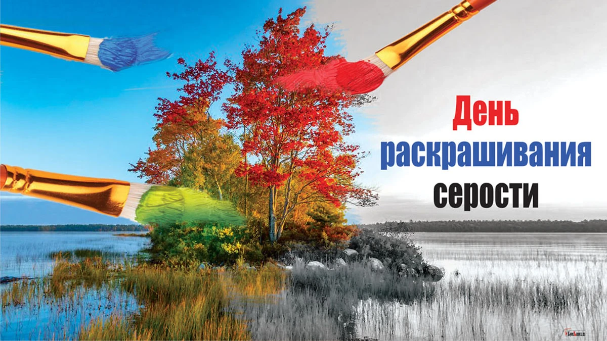 Разноцветные открытки и живописные стихи в День раскрашивания серости 22 сентября для всех россиян