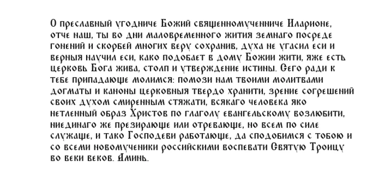 Молитва