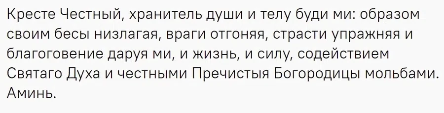 Эта молитва спасает от несчастий и темных сил