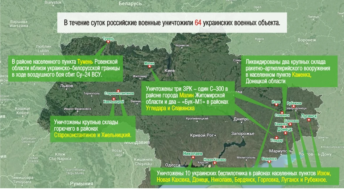 ВС РФ уничтожили 64 объектов ВСУ в течение последних суток. Карта спецоперации на 30 марта