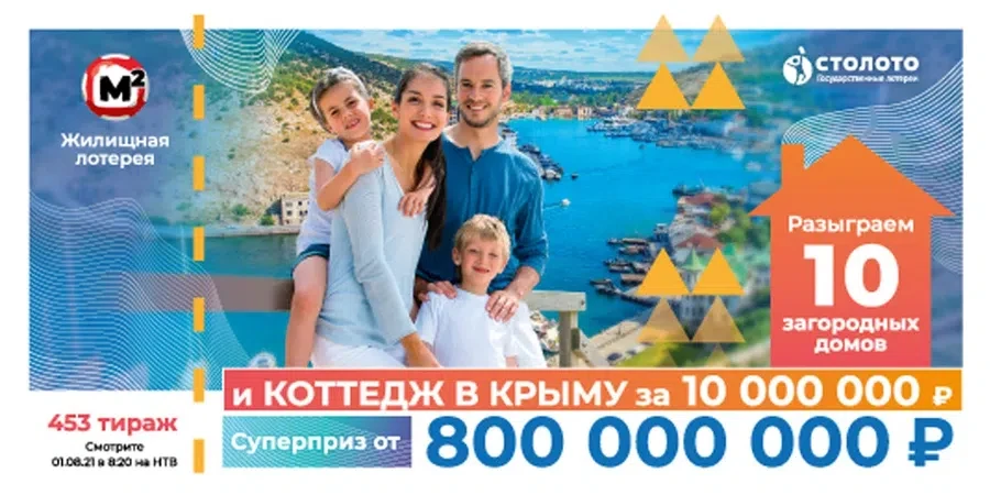 лотерея