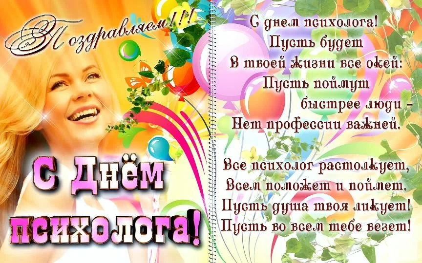 День психолога - 22 ноября. Фото: Рozdravik.com