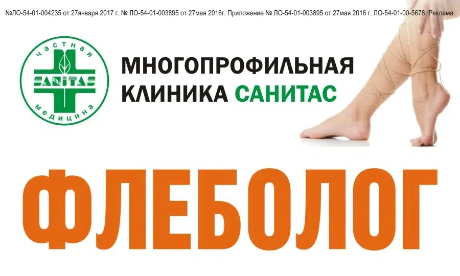 "Санитас"