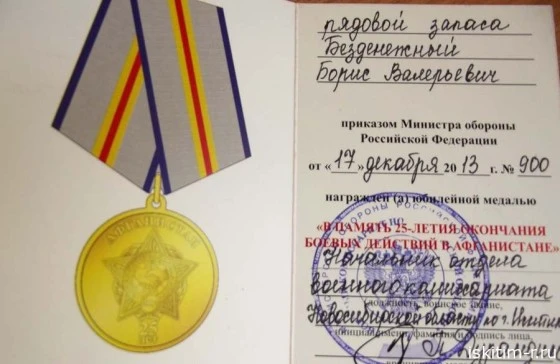 Министерством обороны Российской Федерации была учреждена юбилейная награда