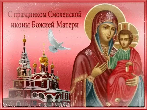 10 августа - День почитания Смоленской иконы Божией Матери