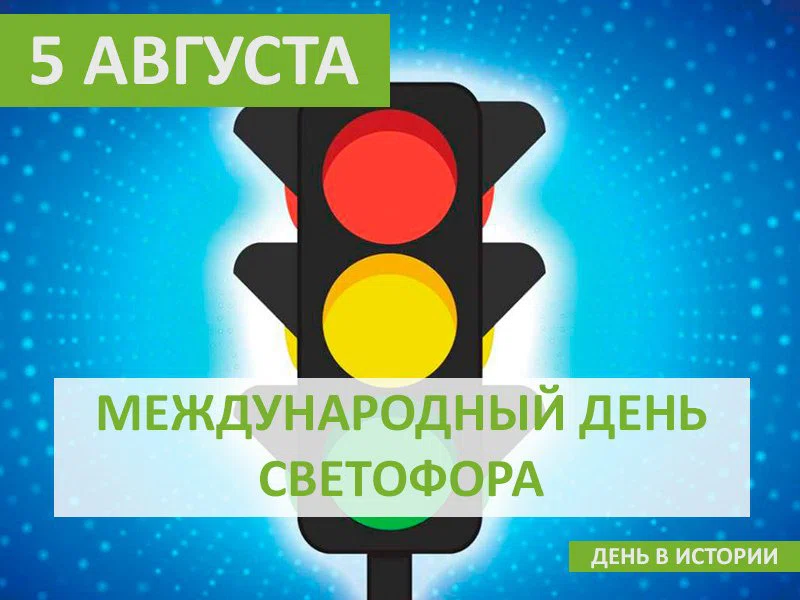 Светофор картинки прикольные