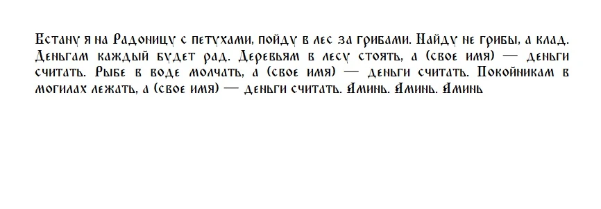 Слова заговора