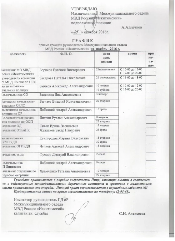 График приема граждан на ноябрь 2016г 001