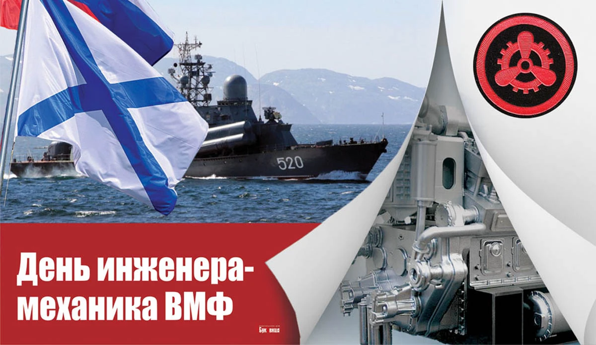 День связиста вмф. Открытки военно-морские Связисты. День связиста ВМФ России. День ВМФ 2024. Инженер механик ВМФ 10 января.