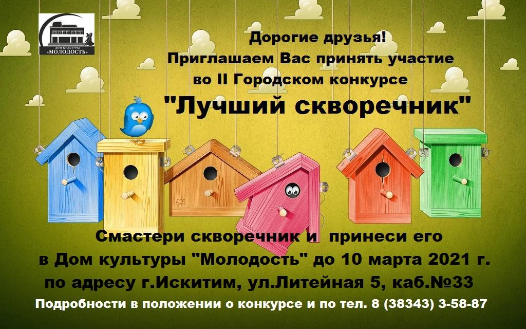 МБУ ДК Молодость