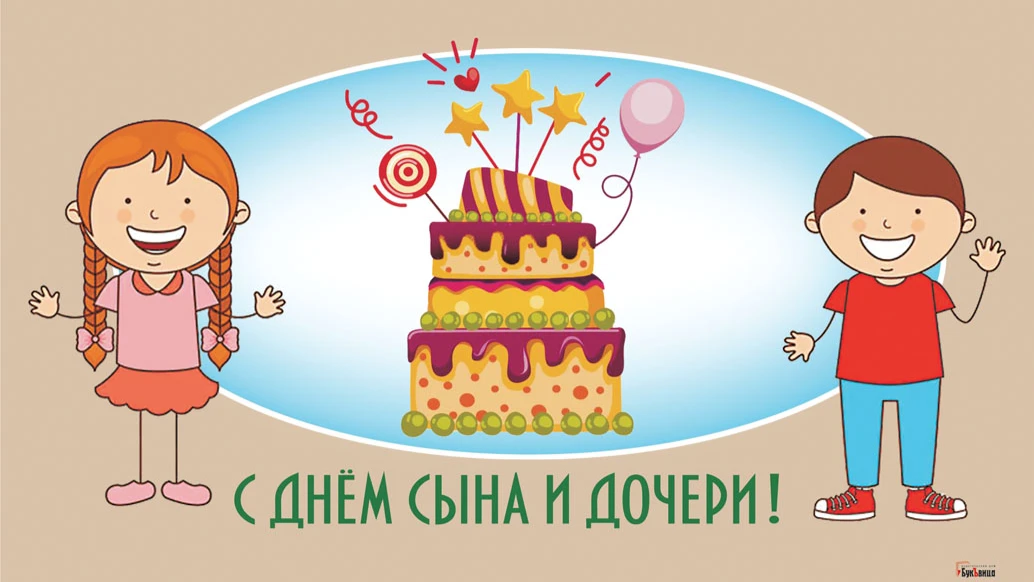Красивые и трогательные новые поздравления в стихах и прозе в День сына и дочери 11 августа для всех россиян