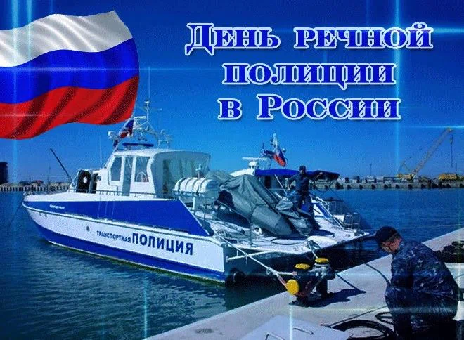 25 июля - День речной полиции в России