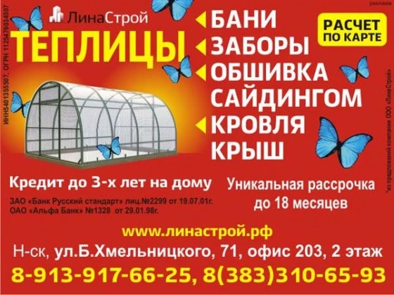 _линастрой