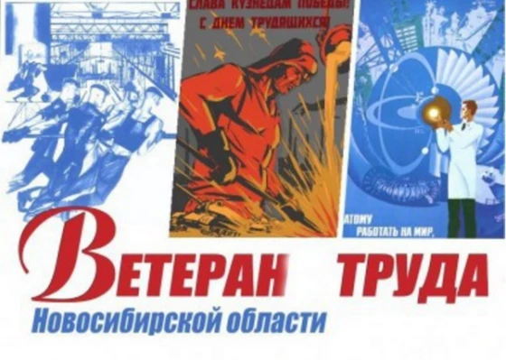 В Новосибирской области звания удостоены 14 000 человек