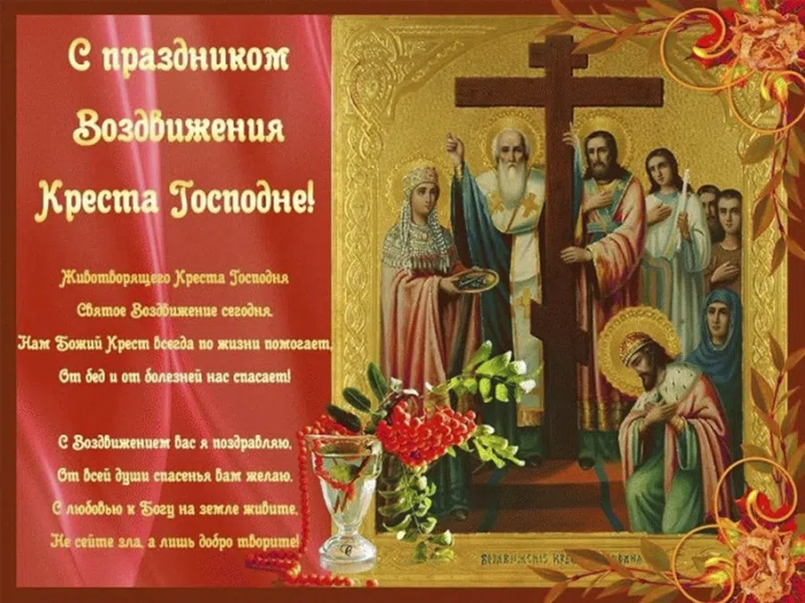 4 октября - Отдание праздника Воздвижения Животворящего Креста Господня