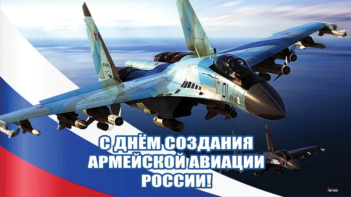 Храбрым военным летчикам теплые поздравления в открытках и стихах в День создания армейской авиации в России 28 октября