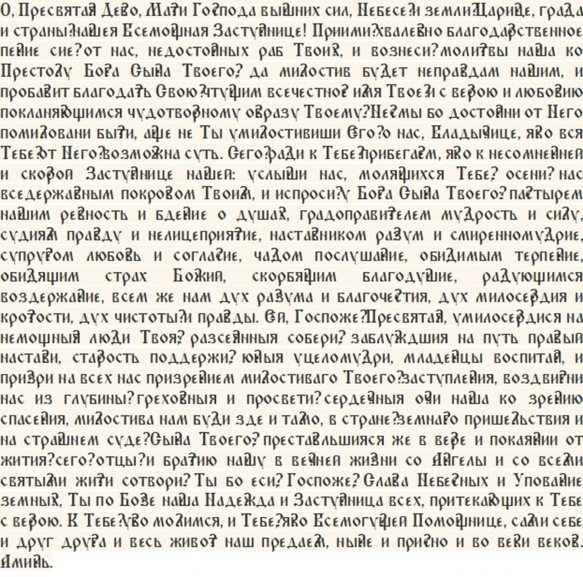 Молитвы на Покрову - как молиться о здоровье, замужестве и защите от зла - Апостроф