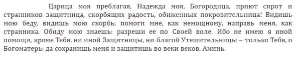 Молитва Богородице способна помочь в исцелении молящегося