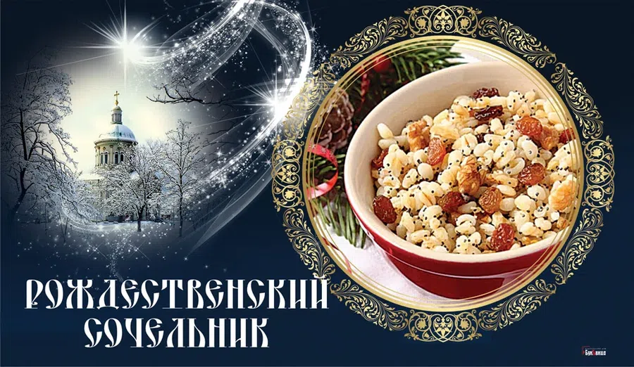 Боголепные открытки и поздравления в Рождественский сочельник 6 января