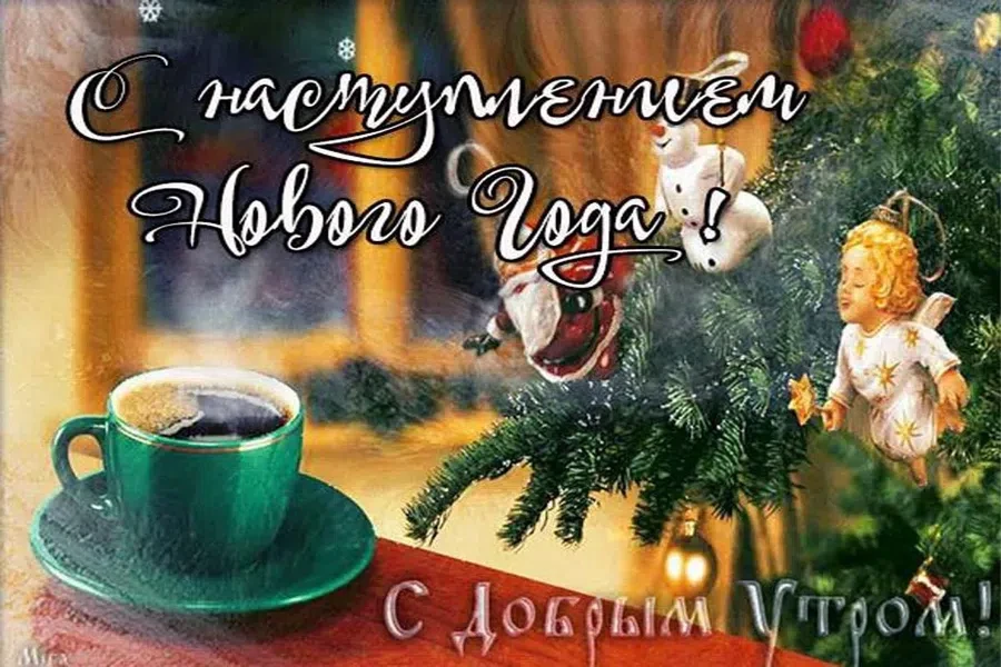 Первый день Нового года - 1 января. Фото: Fresh-cards.ru