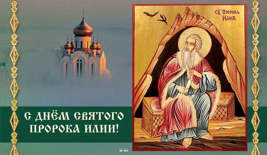 1 августа - Ильин День