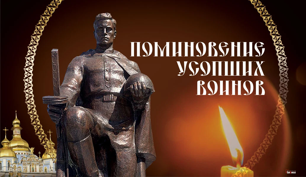 День поминовения усопших воинов. Иллюстрация: Весь Искитим