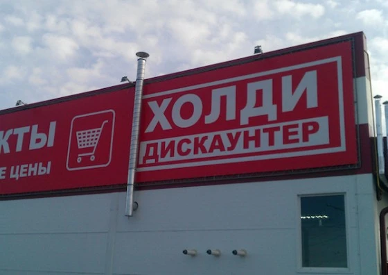 Кража совершена в магазине "Холди"