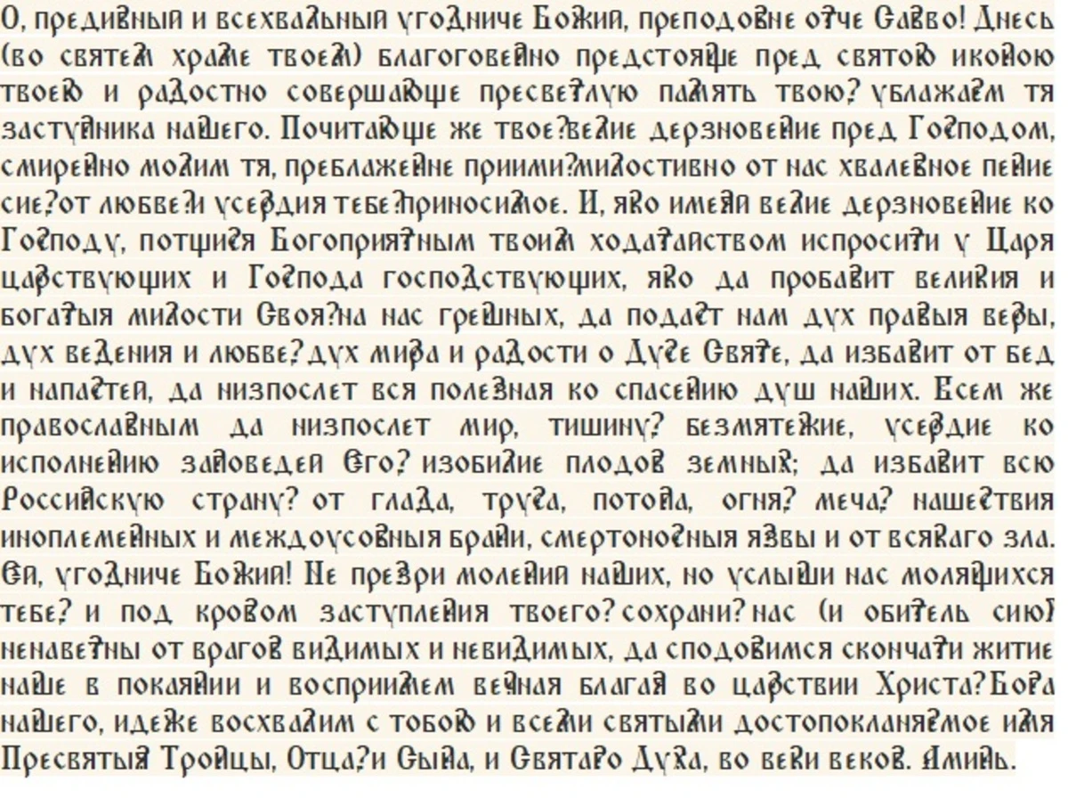Слова молитвы