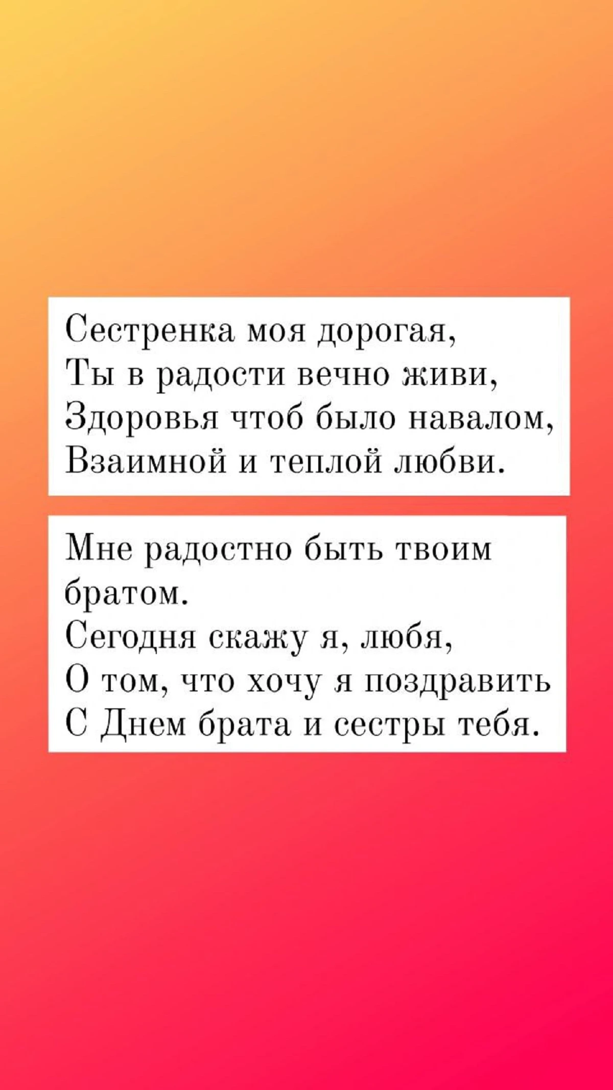 день братьев и сестер прикольные