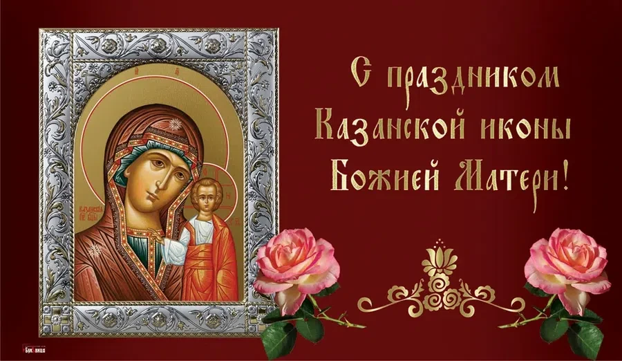 21 июля - День Казанской иконы Божией Матери