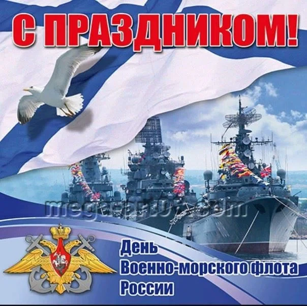 25 июля - День Военно-Морского Флота