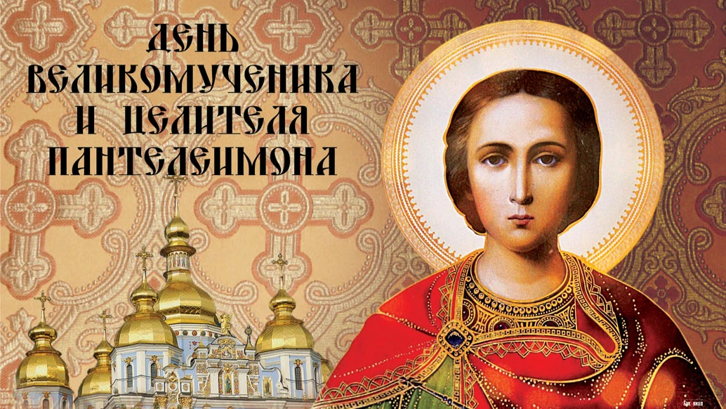 Три сильных молитвы целителю Пантелеимона на каждый день для россиян 