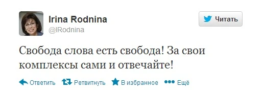 Запись Ирины Родниной о свободе слова