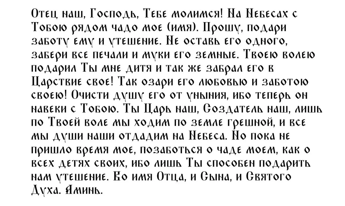Первая молитва на родительскую субботу