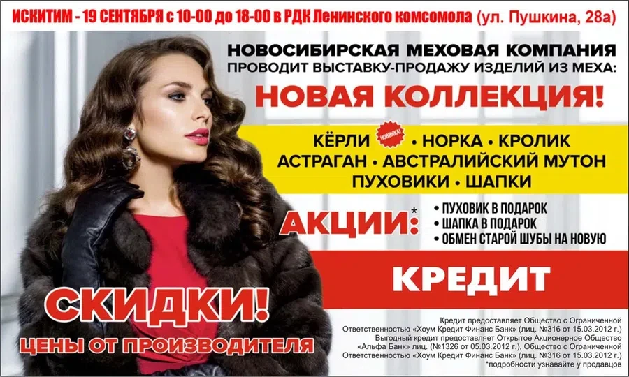Новосибирская меховая компания
