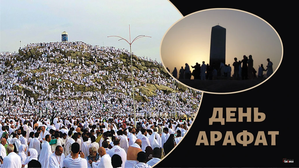 Новые открытки очищения в День Арафат 8 июля для каждого мусульманина России