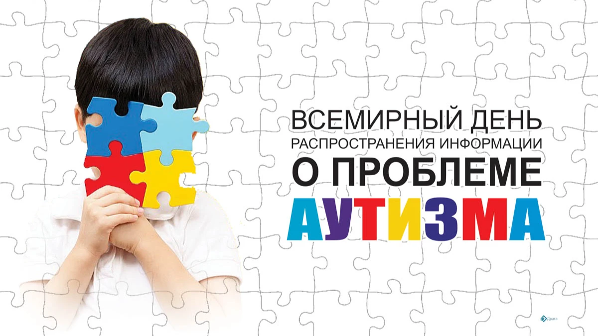 Всемирный день распространения информации о проблеме аутизма. Иллюстрация: «Весь Искитим»