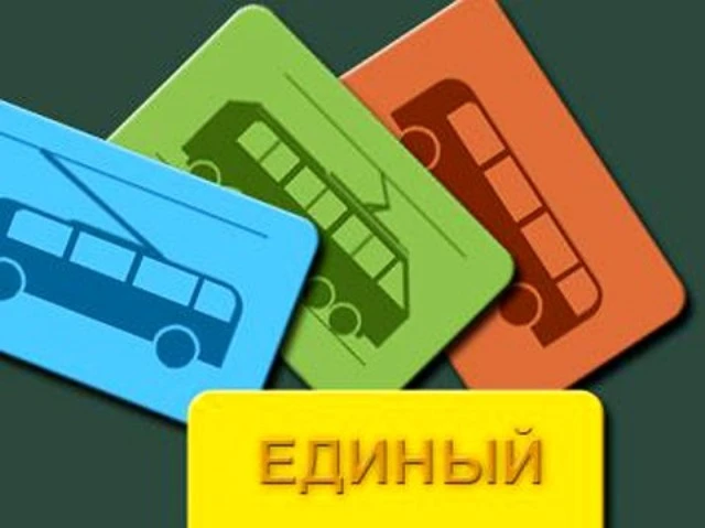 На проездные билеты установлены новые расценки На проездные билеты установлены новые расценки