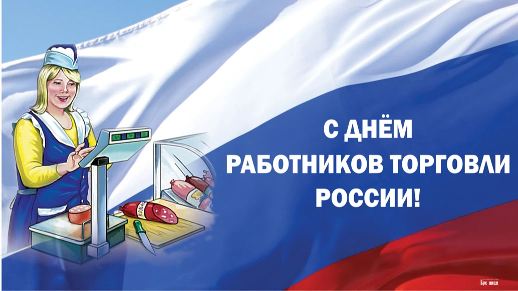 Шикарные поздравления в новых открытках и стихах в российский День торговли 23 июля