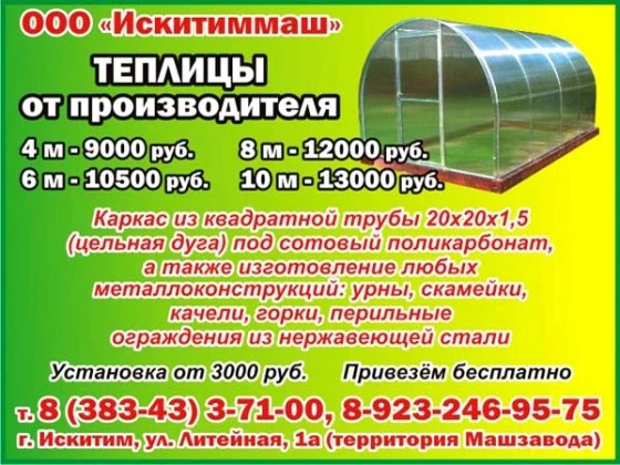 _искитиммаш айт