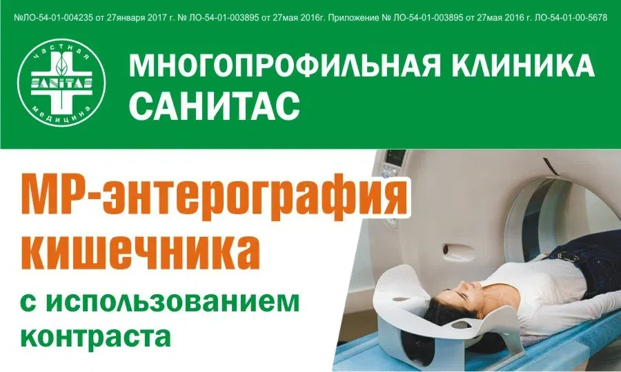"Санитас"